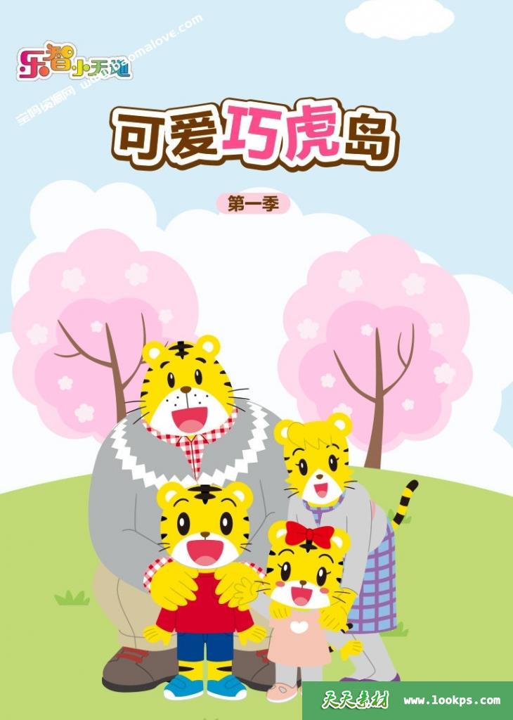 可爱巧虎岛第一季全100集国语中字1080pmp4