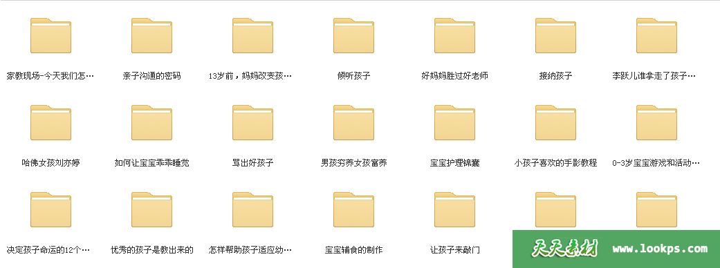 育儿书籍大合辑 共98本电子书(高速下载)-天天素材网