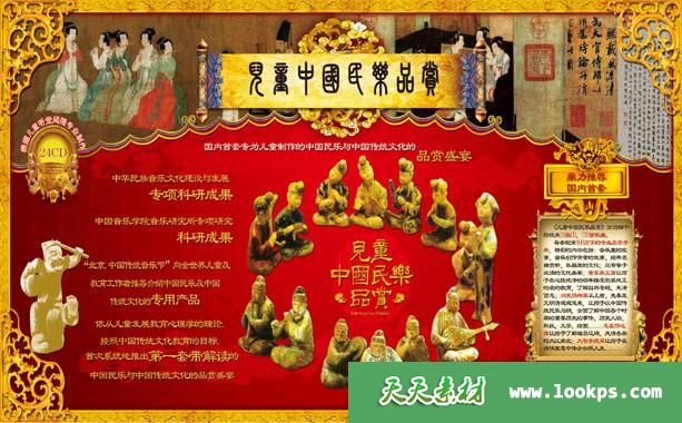 儿童中国民乐品赏 共4阶段24张CD(本站会员高速下载)-天天素材网