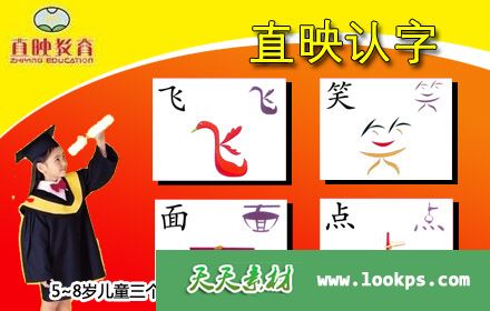 直映认字1 直映认字1