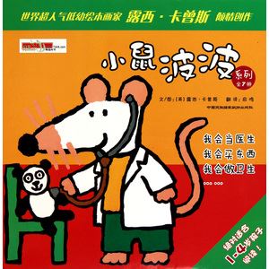 《maisy》小鼠波波和他的朋友们 英文原版动画片全44集+音频+绘本(本站会员高速下载)-天天素材网