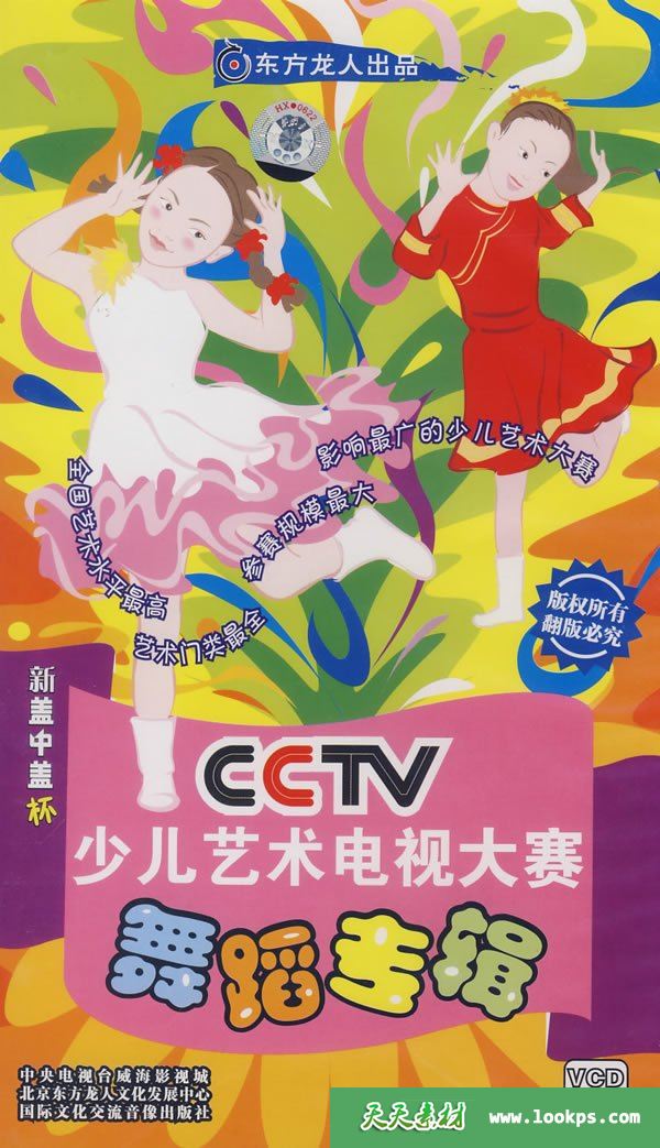 新盖中盖杯少儿艺术电视大赛