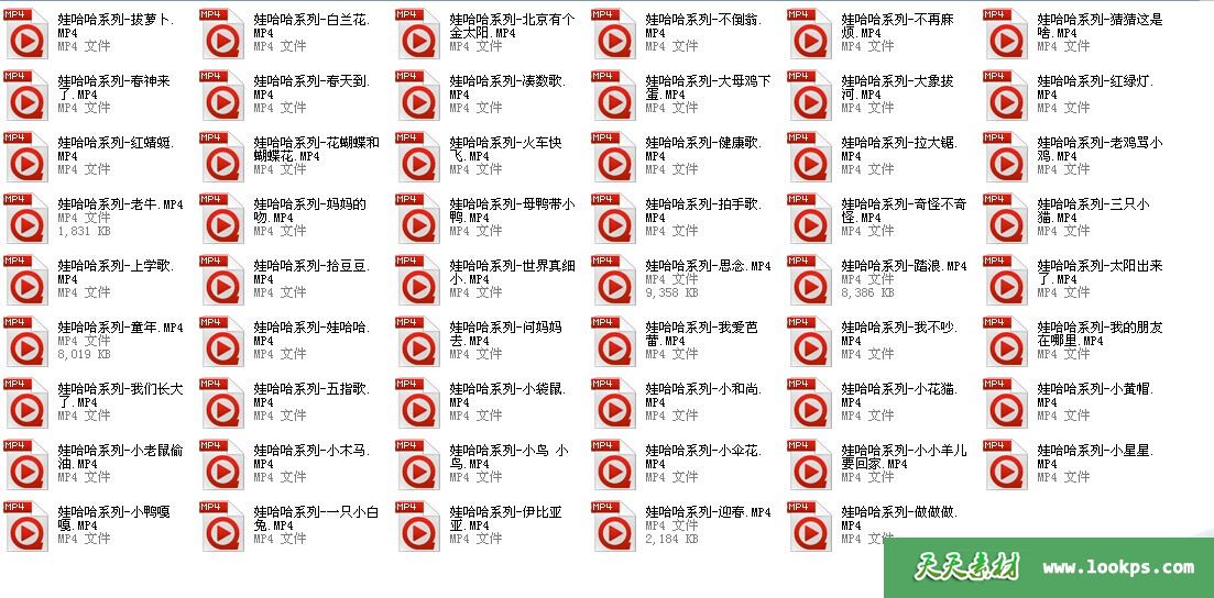 《幼儿学唱歌-娃哈哈系列》53首 《幼儿学唱歌-娃哈哈系列》53首