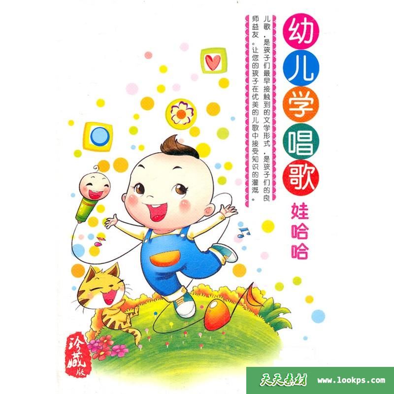 《幼儿学唱歌-娃哈哈系列》 《幼儿学唱歌-娃哈哈系列》