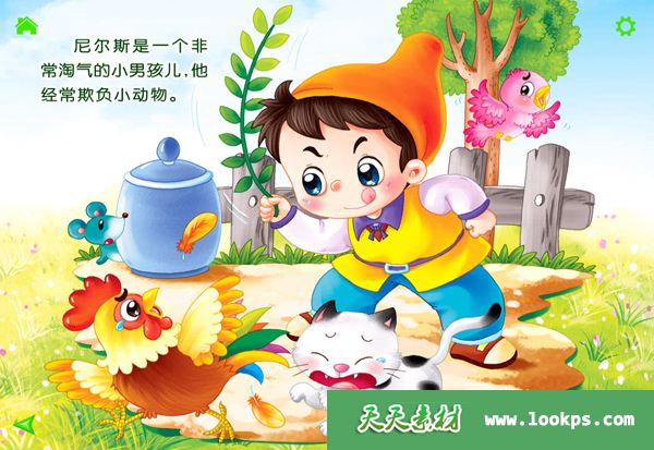 尼尔斯骑鹅旅行记有声读物