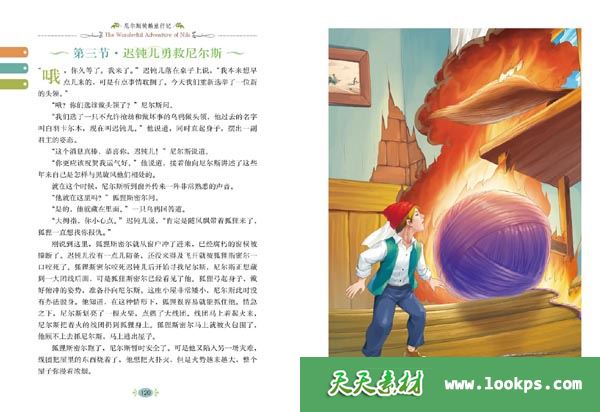 尼尔斯骑鹅旅行记有声读物