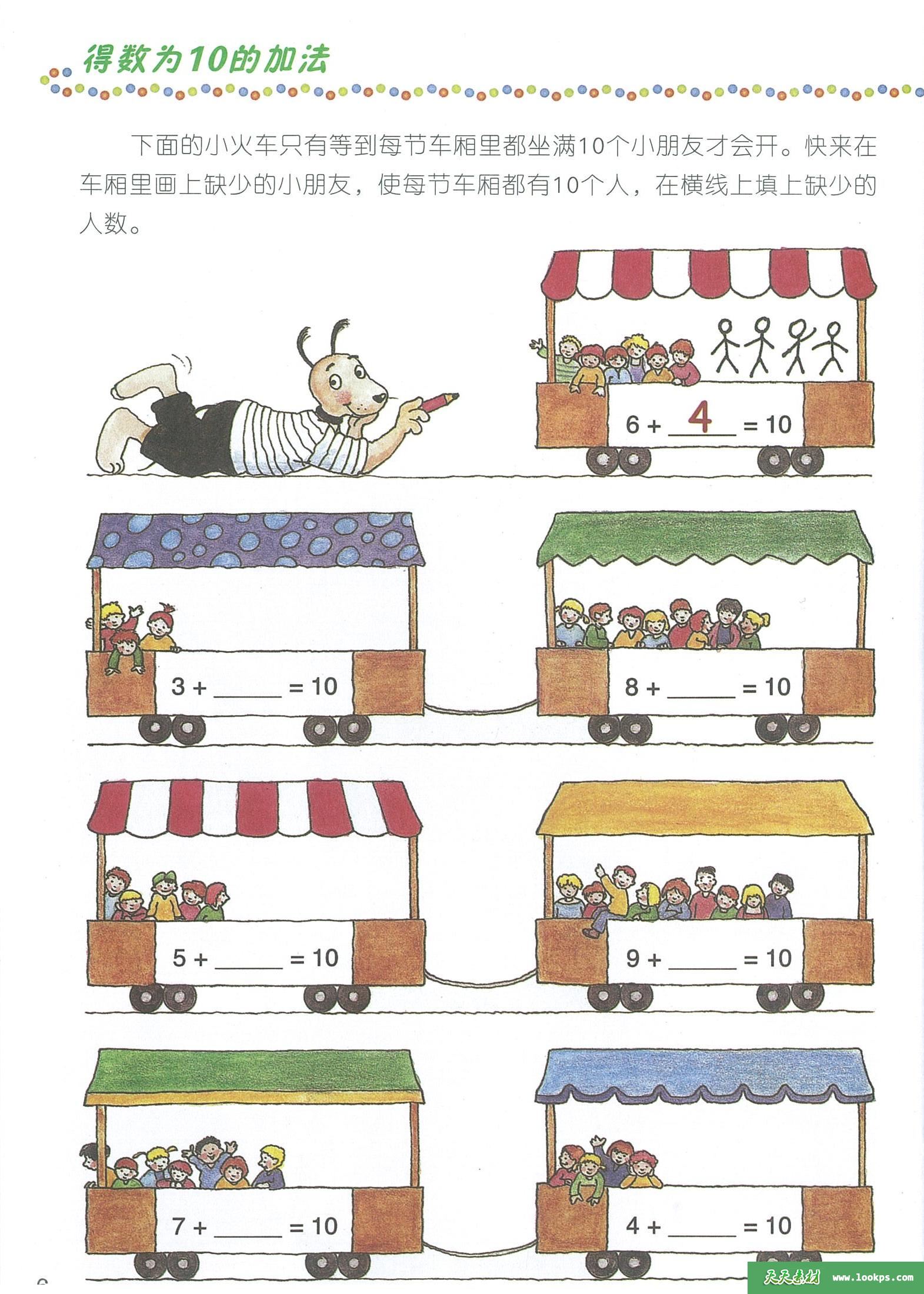 罗吉狗数学游戏