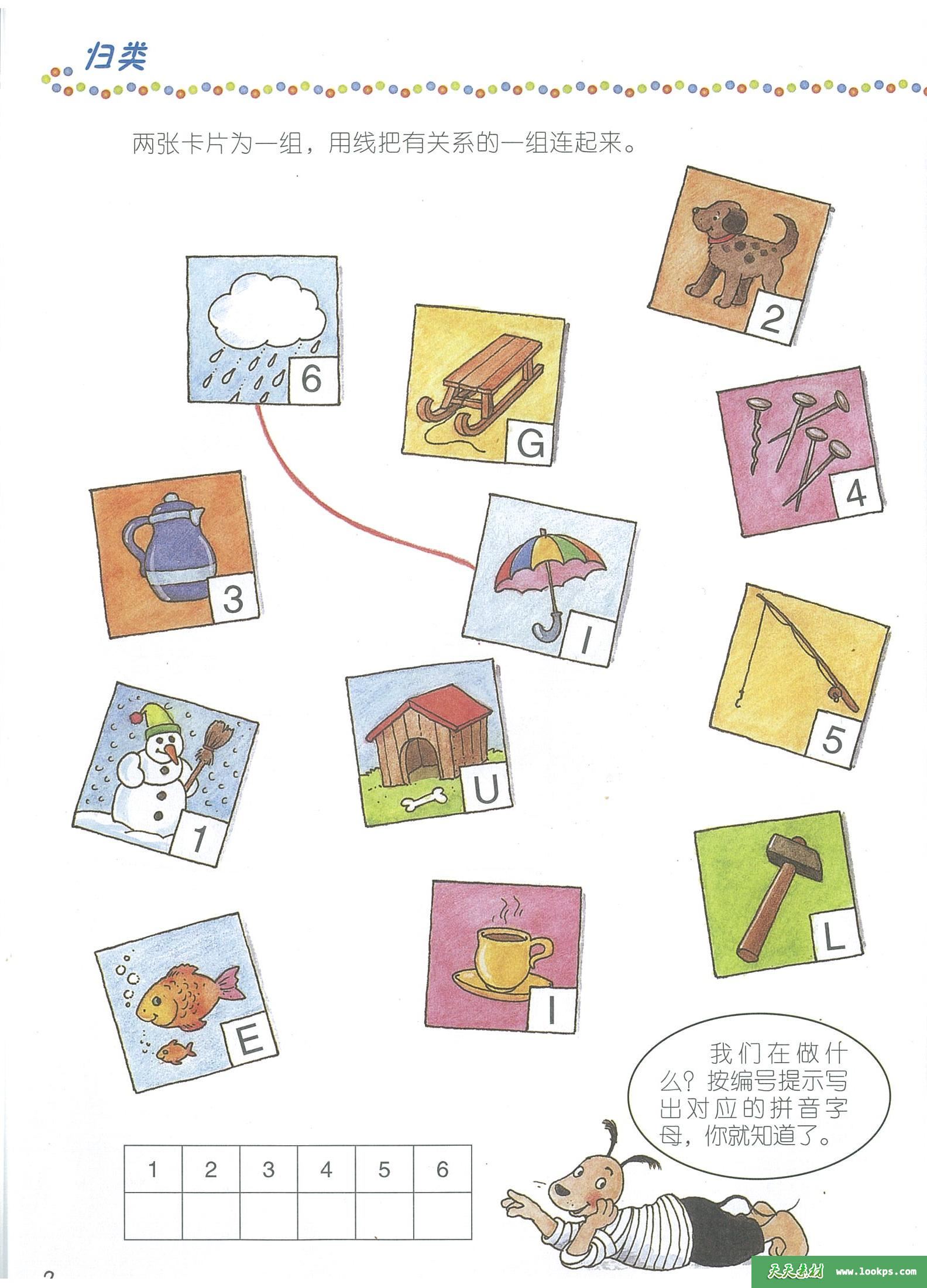 罗吉狗数学游戏