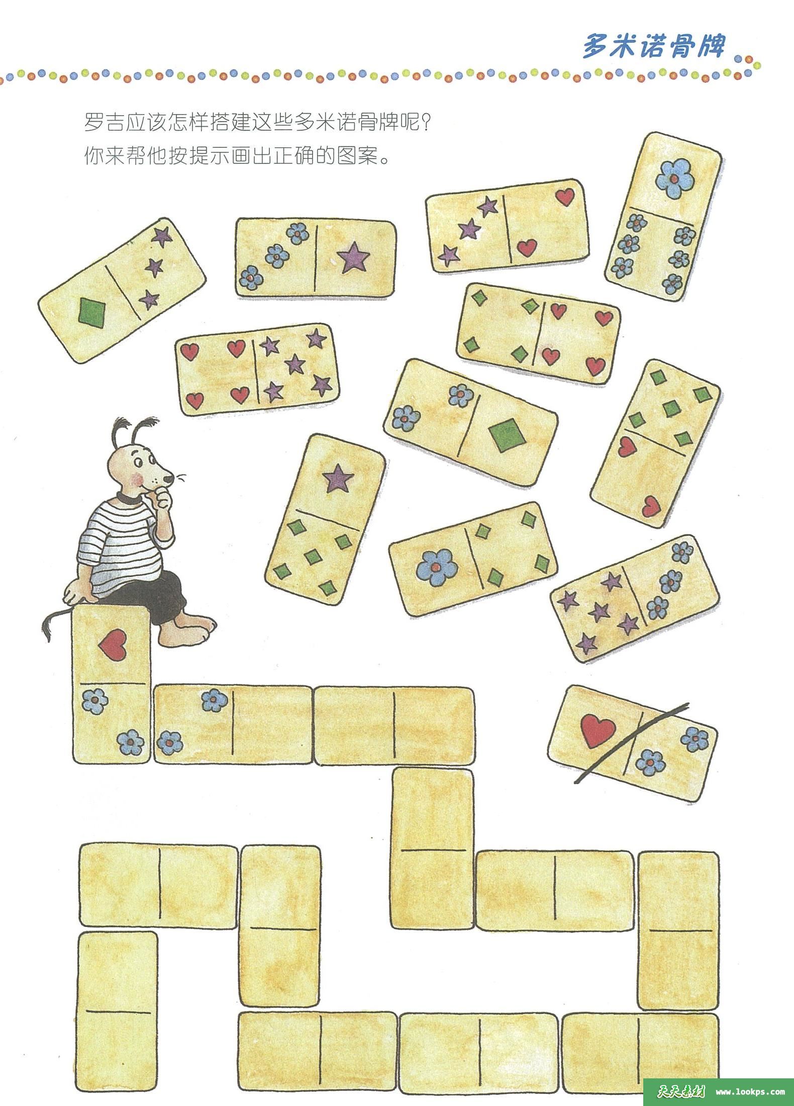 罗吉狗数学游戏