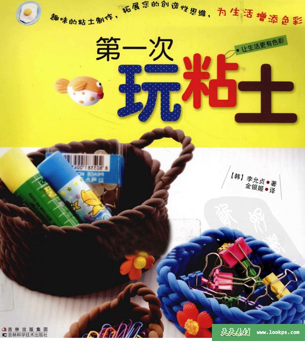 黏土高清电子书