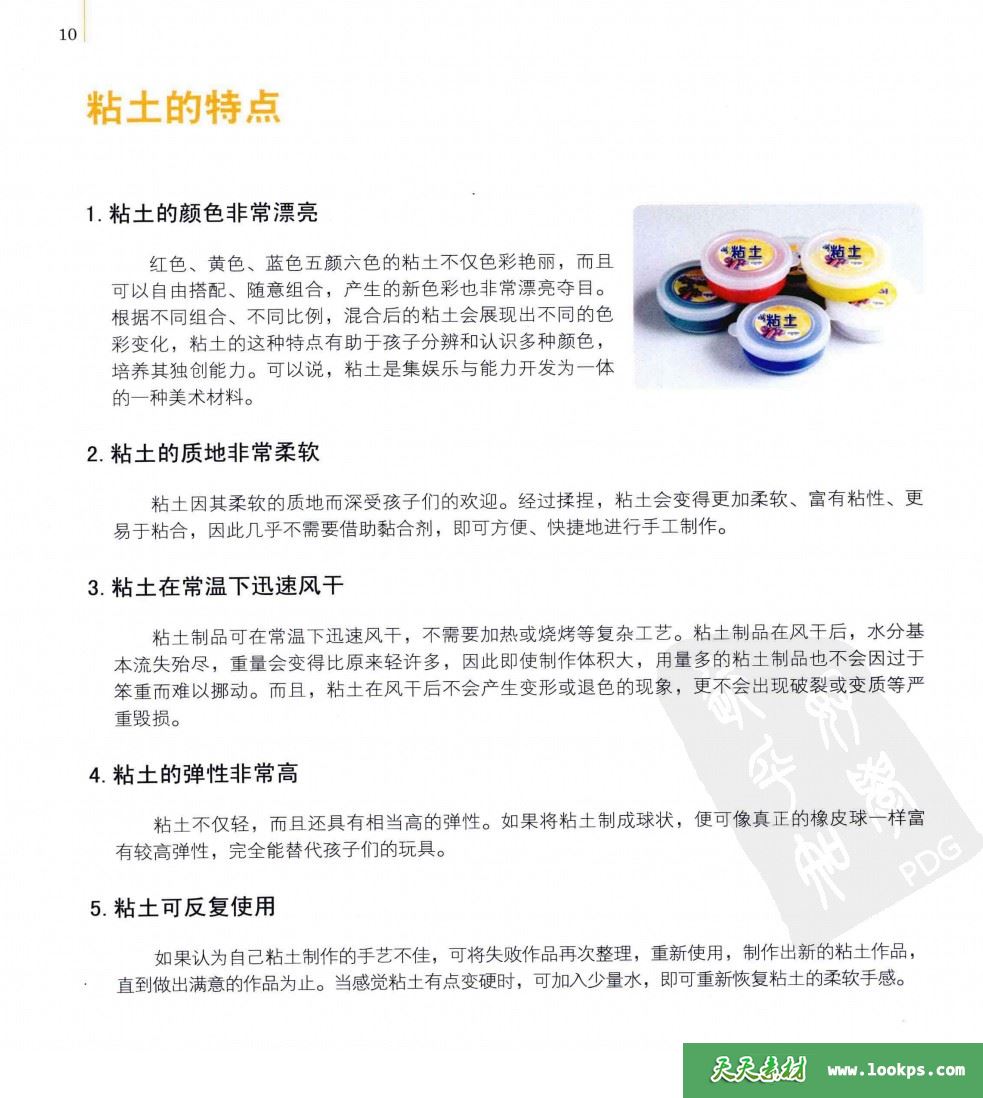 黏土高清电子书