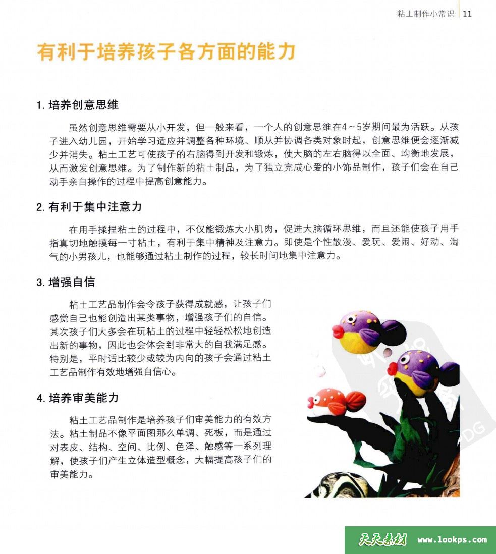 黏土高清电子书