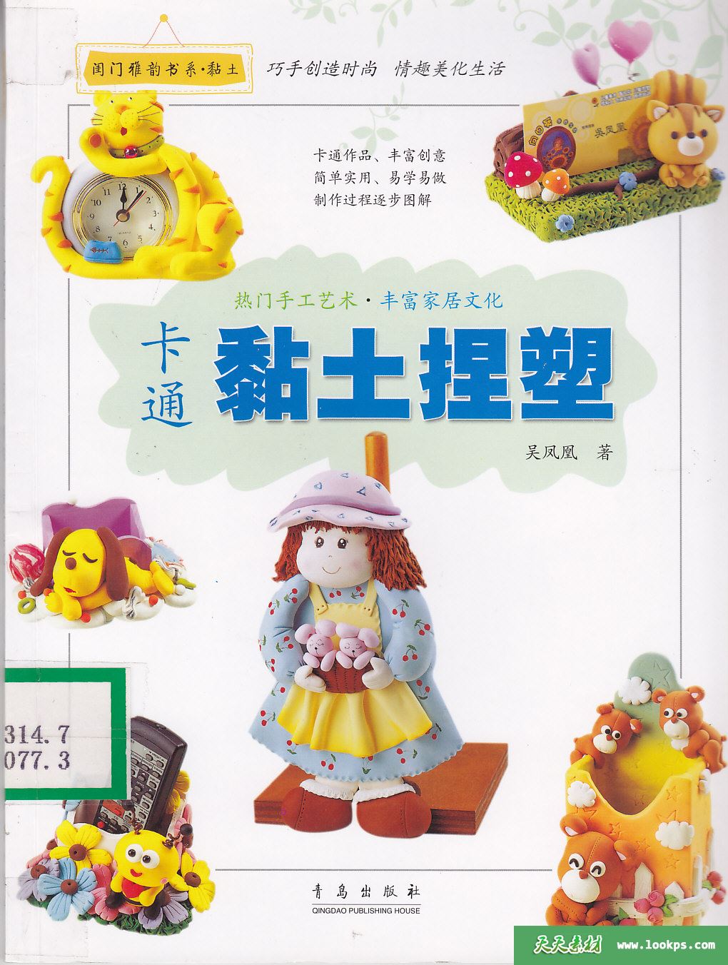 黏土高清电子书