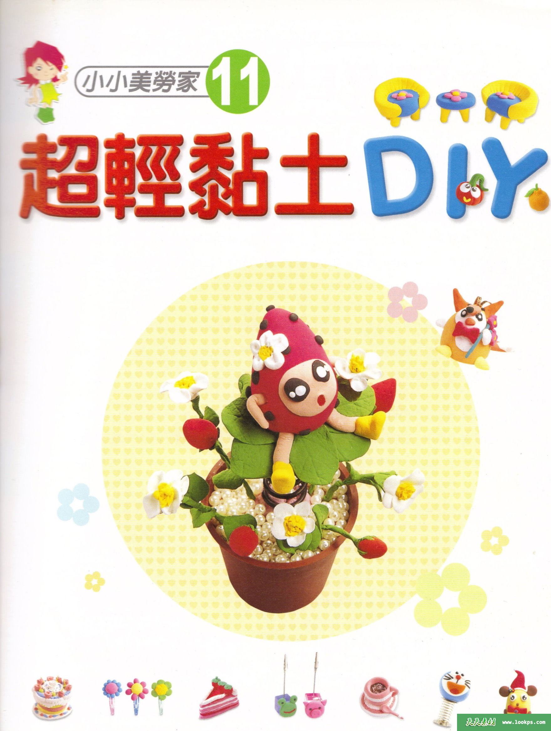 黏土高清电子书