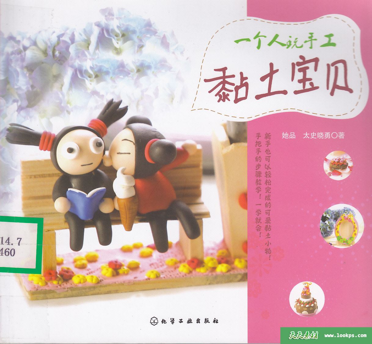 黏土高清电子书