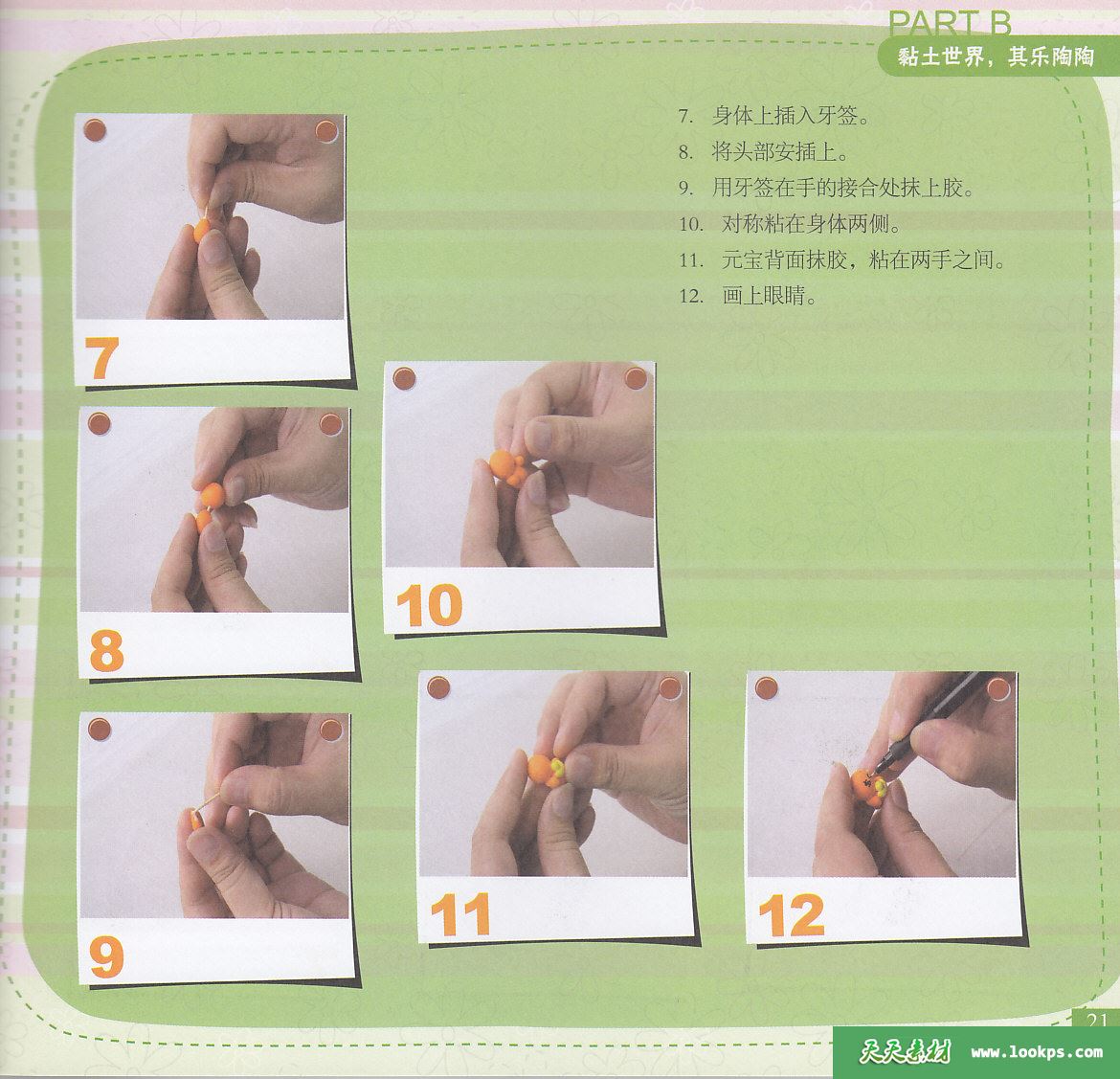 黏土高清电子书