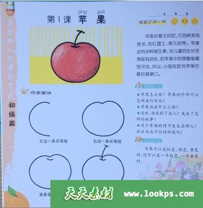 姜宏幼儿创意简笔画 姜宏幼儿创意简笔画