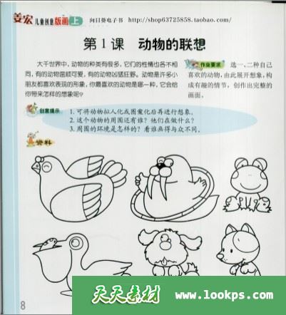 姜宏儿童创意版画 姜宏儿童创意版画