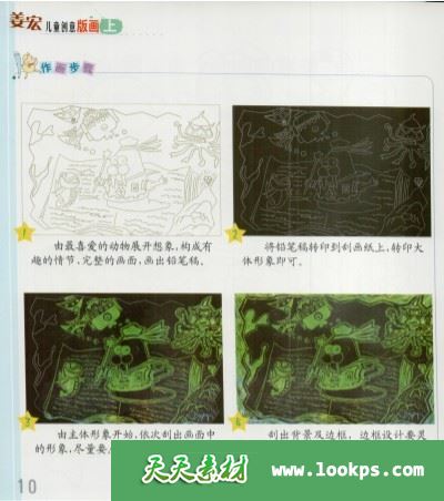 姜宏儿童创意版画 姜宏儿童创意版画