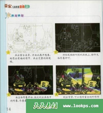 姜宏儿童创意版画 姜宏儿童创意版画