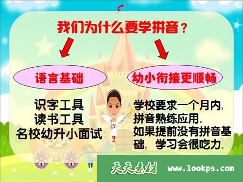 探秘拼音王国--10课时攻破必学拼音 探秘拼音王国--10课时攻破必学拼音