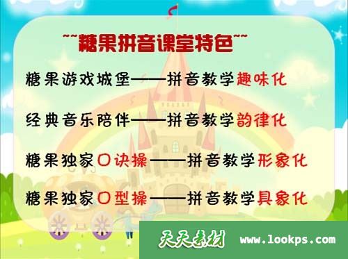 探秘拼音王国--10课时攻破必学拼音 探秘拼音王国--10课时攻破必学拼音