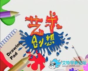 艺术创想 艺术创想