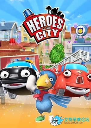 城市小英雄中文版动画 城市小英雄中文版动画