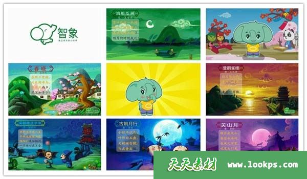 智象古诗动画下载