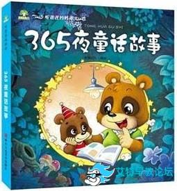 365夜童话故事mp3