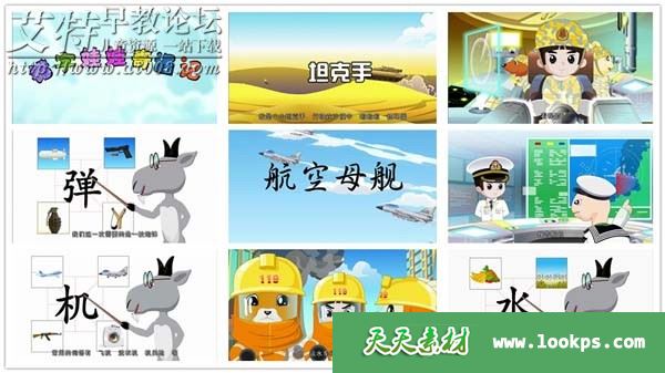 错字娃娃奇遇记