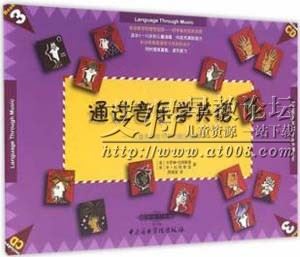 通过音乐学英语3