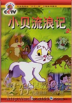 小贝流浪记 小贝流浪记