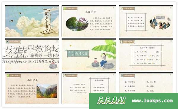 爱上小古文 爱上小古文