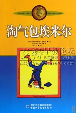 淘气包埃米尔