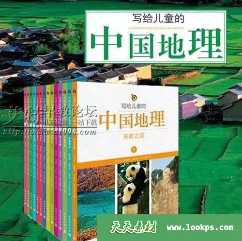 写给儿童的中国地理