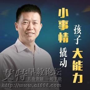 小事情撬动孩子的大能力 小事情撬动孩子的大能力