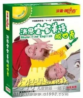 洪恩宝宝美语脱口秀