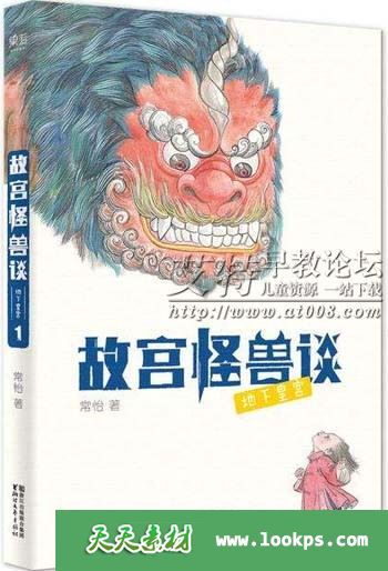 故宫怪兽谈第一部 地下皇宫