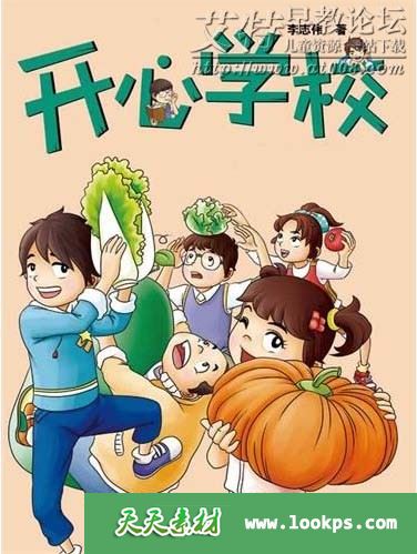 开心学校