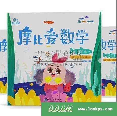 摩比爱数学萌芽篇