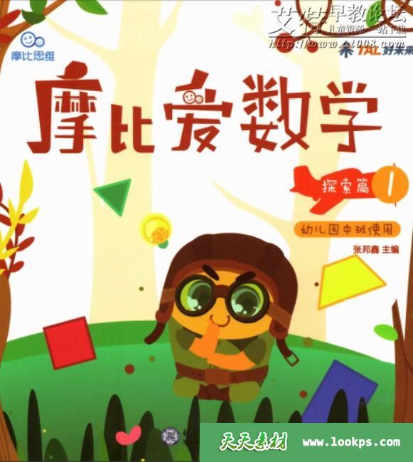 摩比爱数学探索篇