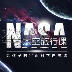 给孩子的太空科学启蒙课