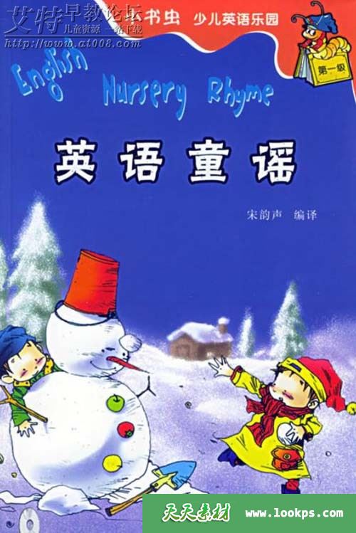 小书虫英语童谣