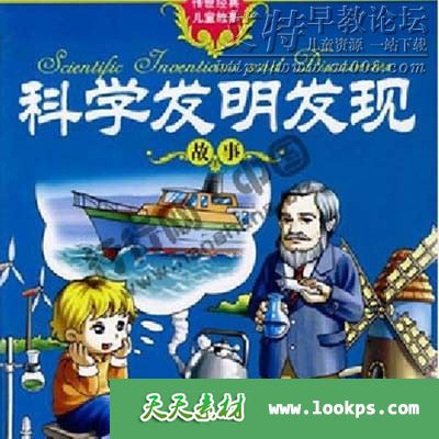 科学发明发现小故事全59集下载m4a音频格式儿童科普百科有声故事百度