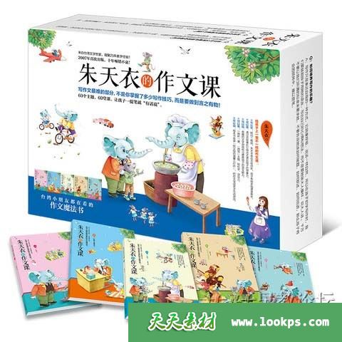 朱天衣的作文课
