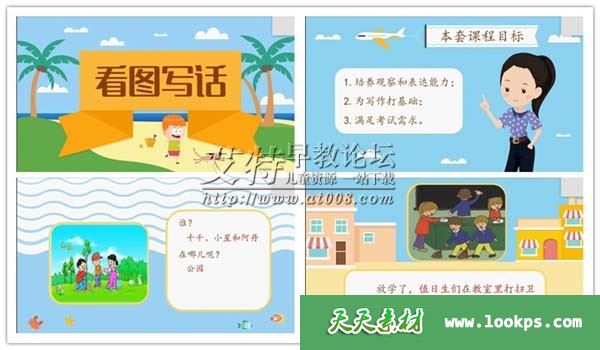 网校看图写话 网校看图写话