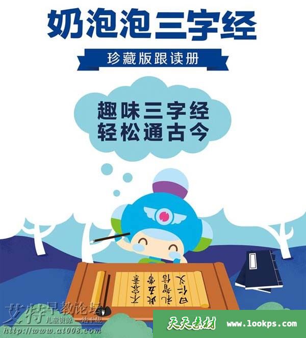 《奶泡泡的三字经国学启蒙课》音频mp3共50集下载