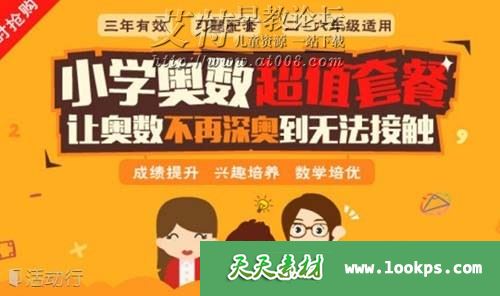 《在轻松快乐中用动画片学奥数》视频动画课程共38集下载