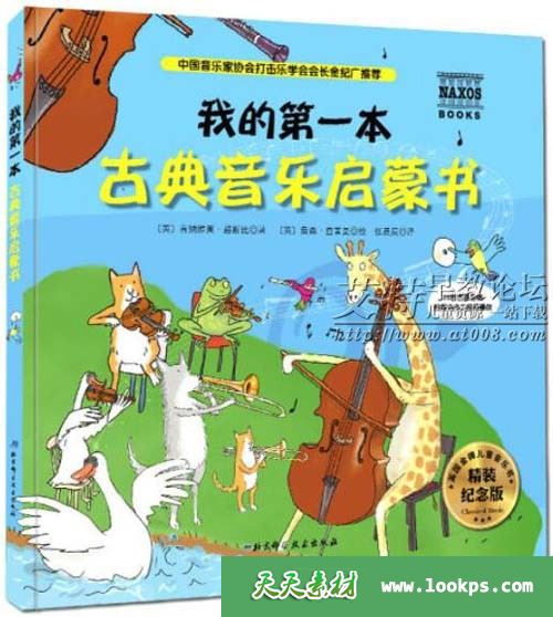 《我的第一本古典音乐启蒙书》音频mp3共28集下载 《我的第一本古典音乐启蒙书》音频mp3共28集下载